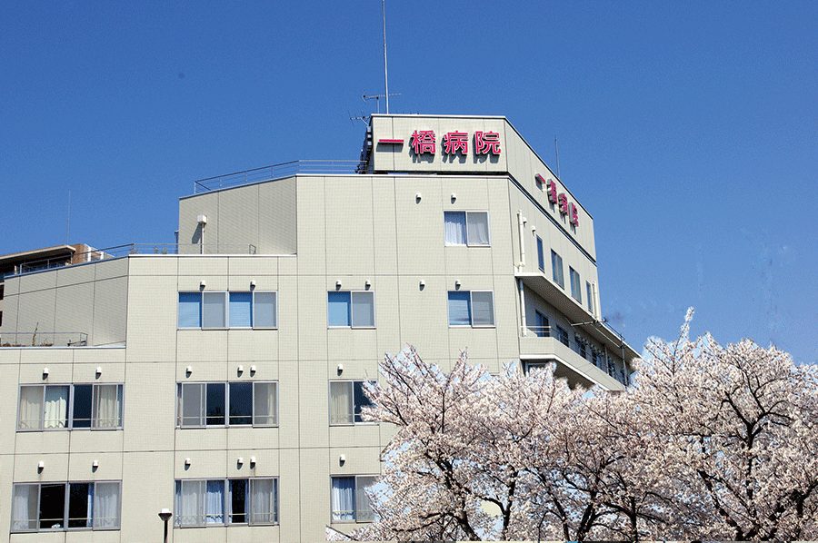 一橋病院外観写真